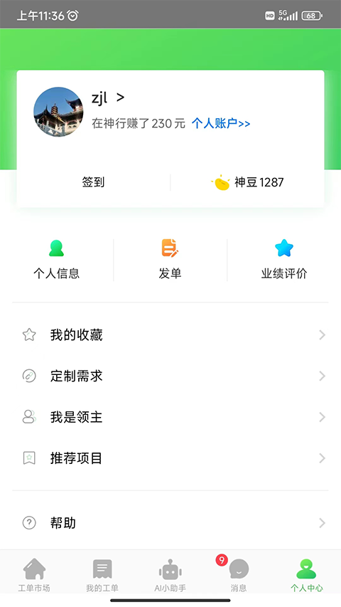 神行工程師手機(jī)版 v3.0.3安卓版 3