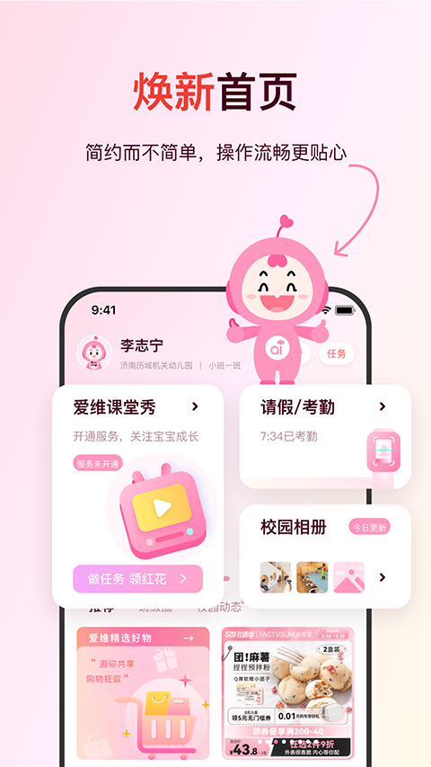 愛維寶貝app v7.3.1安卓版 1