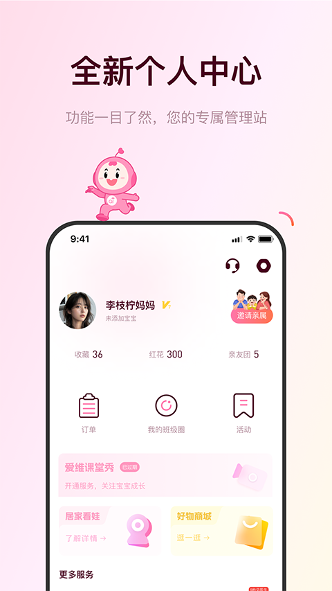 愛維寶貝app v7.3.1安卓版 0