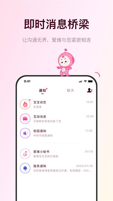 愛維寶貝app v7.3.1安卓版 2