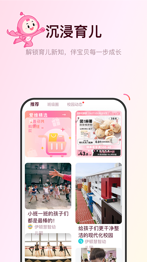 愛維寶貝app v7.3.1安卓版 3