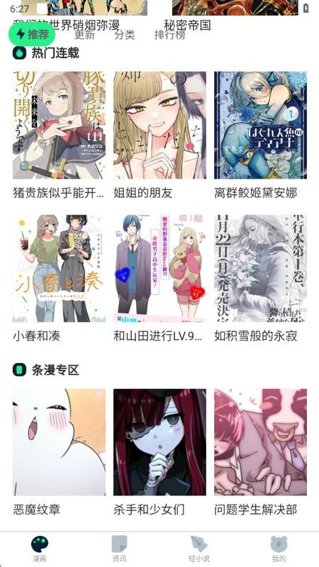 再漫畫軟件 v2.2.8 0