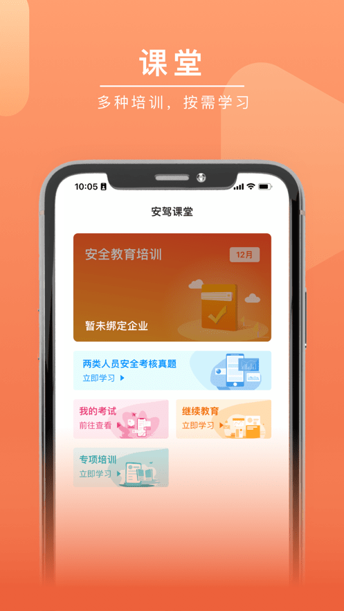 安駕課堂最新版 v3.0.7 安卓版 1