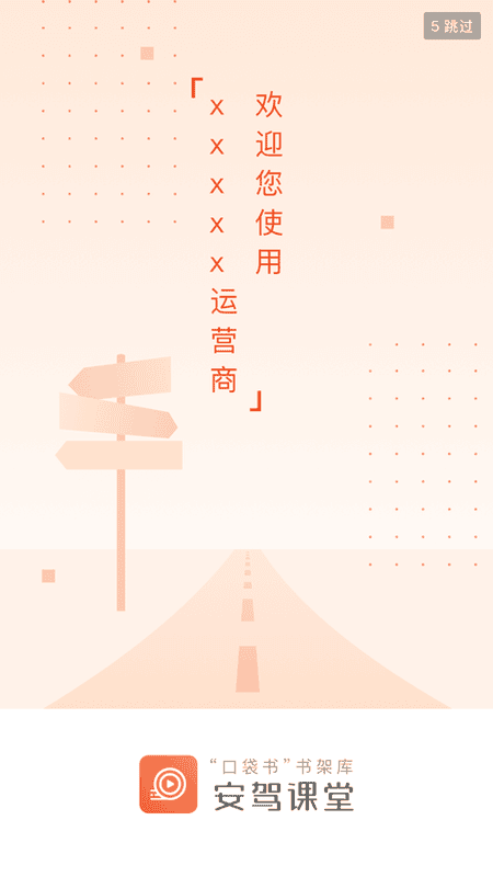 安駕課堂最新版 v3.0.7 安卓版 2