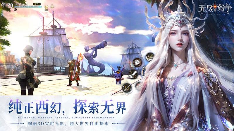 無盡紛爭(zhēng)手游 v0.0.19 3