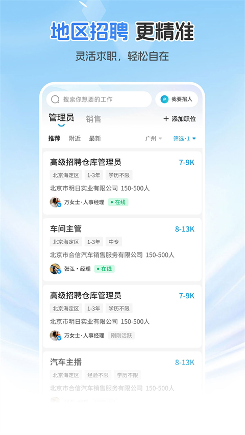 廣州直聘 v7.0 最新版 1