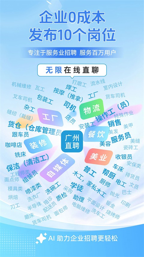 廣州直聘 v7.0 最新版 2