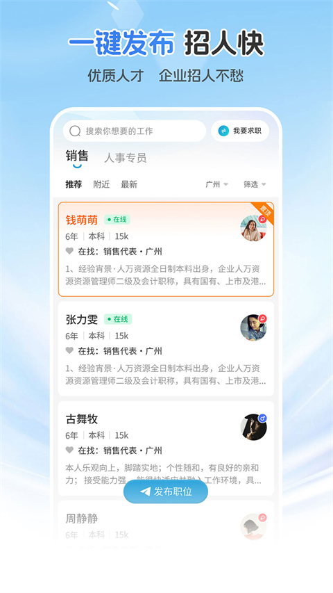 廣州直聘 v7.0 最新版 0