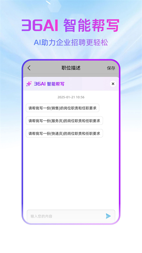 廣州直聘 v7.0 最新版 3