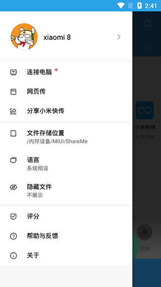 小米快傳國(guó)際版最新版shareme apk0