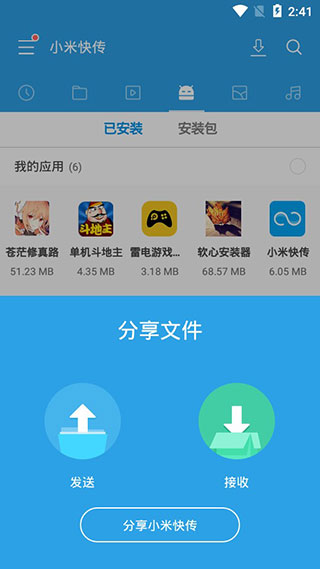 小米快傳國(guó)際版最新版shareme apk2
