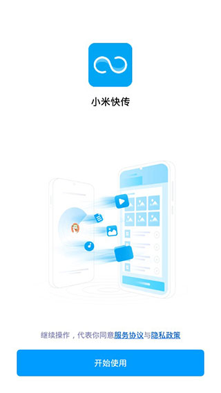小米快傳國(guó)際版最新版shareme apk1