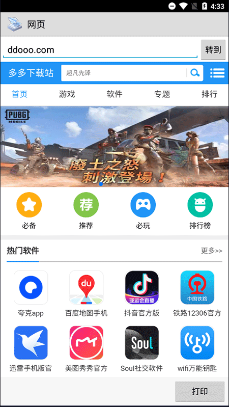printershare安卓版0