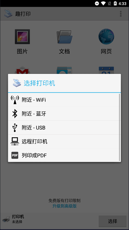 printershare安卓版2
