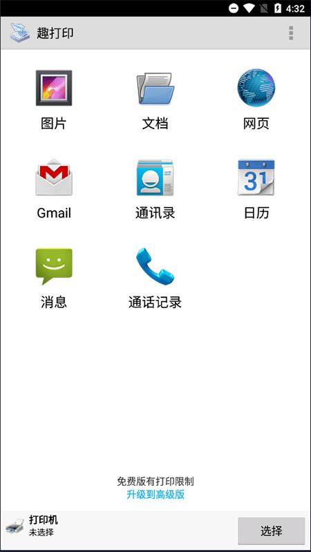 printershare安卓版1