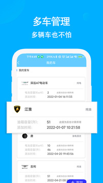 奇智油耗電耗 v3.3.10最新版 1