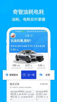 奇智油耗電耗 v3.3.10最新版 3