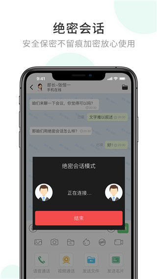 企業(yè)密信2025新版1
