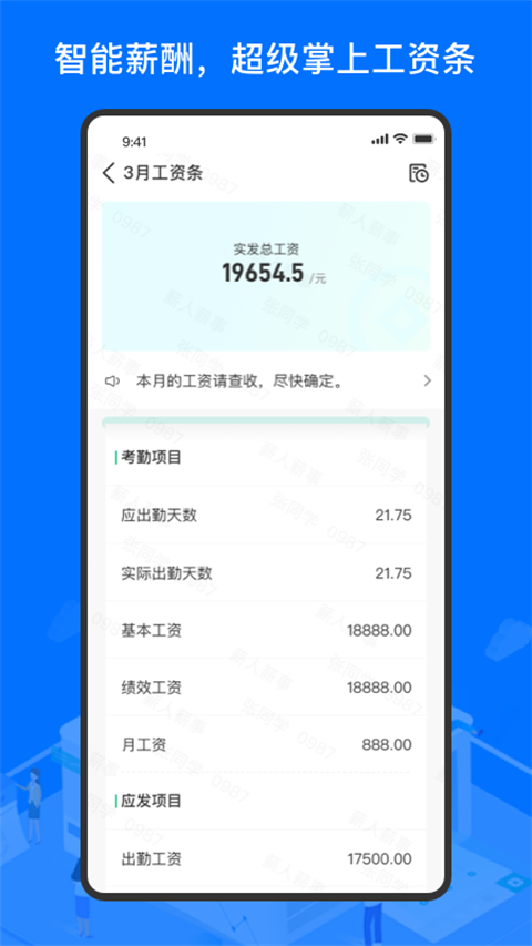 薪人薪事工資計(jì)算軟件 v3.6.22 安卓版 2