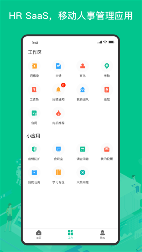 薪人薪事工資計(jì)算軟件 v3.6.22 安卓版 3