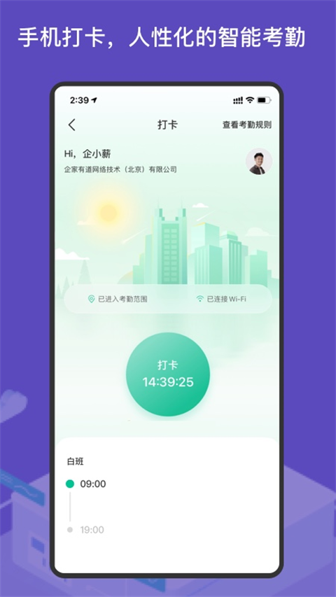 薪人薪事工資計(jì)算軟件 v3.6.22 安卓版 1