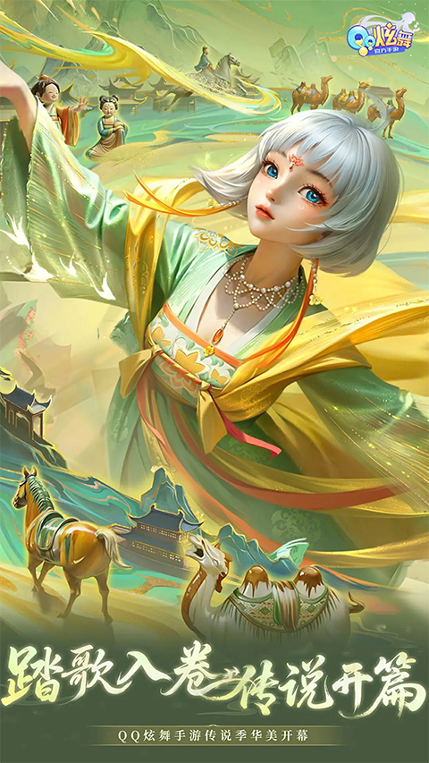 qq炫舞手機(jī)版最新版本 v8.9.2 安卓版 2