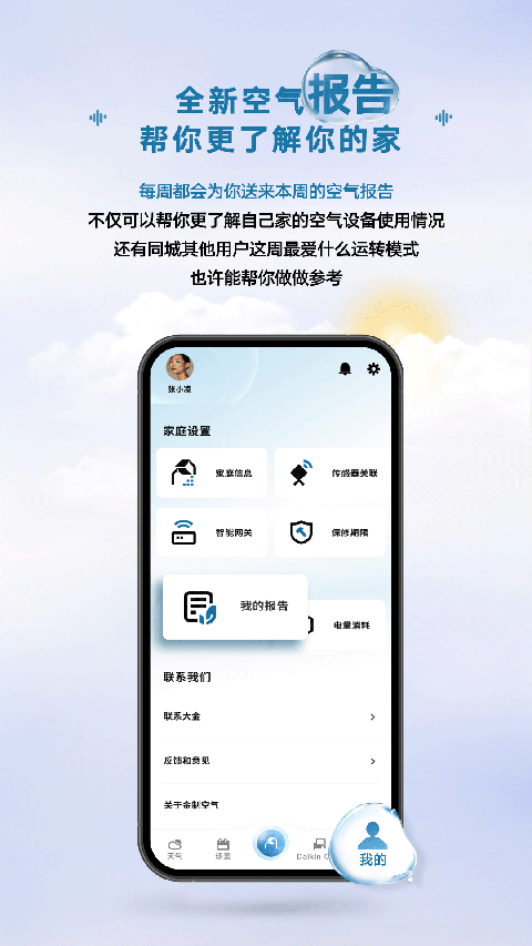 大金金制空氣 v4.8.3 安卓版 0