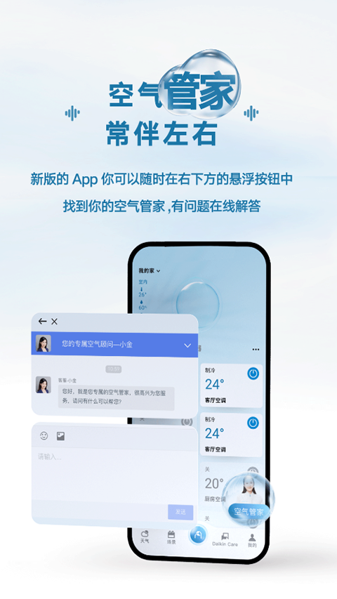 大金金制空氣 v4.8.3 安卓版 3