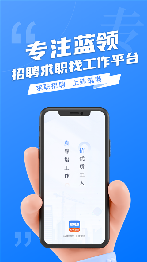 建筑港 v4.5.8 安卓版 0