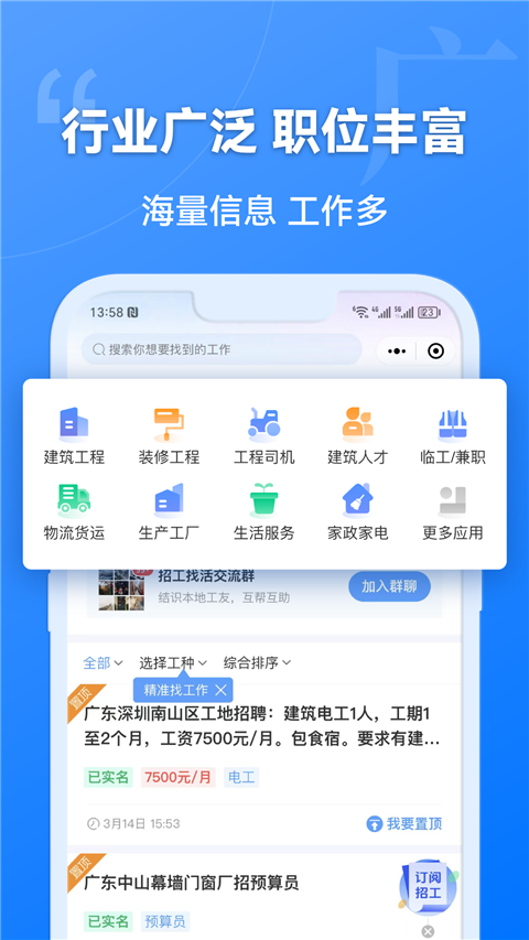 建筑港 v4.5.8 安卓版 2