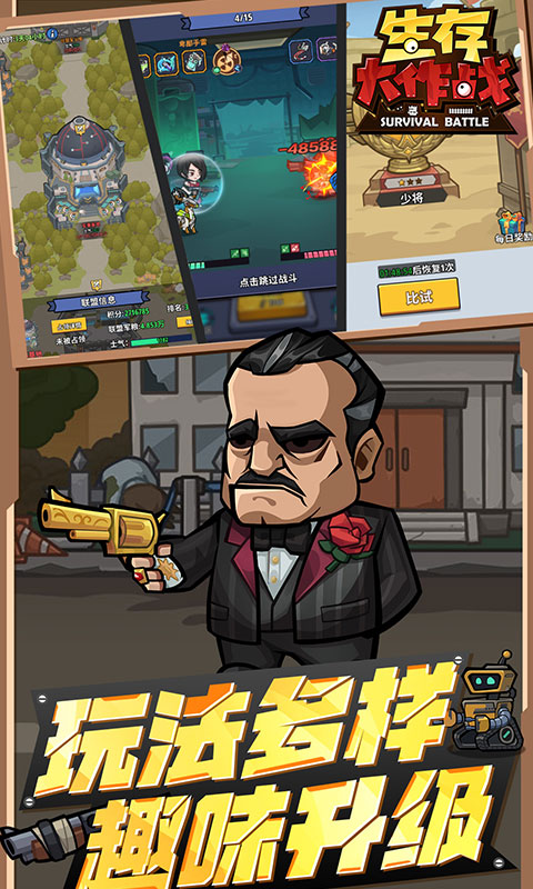 生存大作戰(zhàn)無限金幣版 v4.0 2