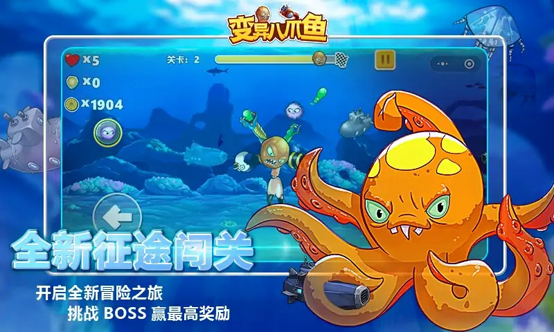 變異八爪魚正版免費 v1.5 1