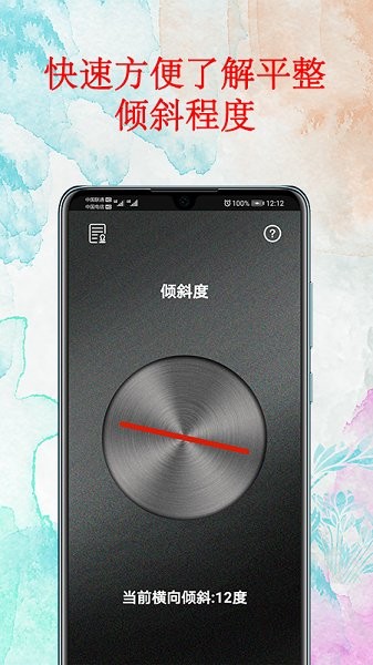 水平儀器app v3.8安卓手機(jī)版 2