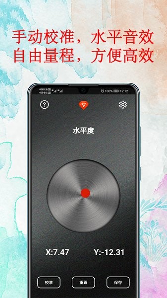 水平儀器app v3.8安卓手機(jī)版 3