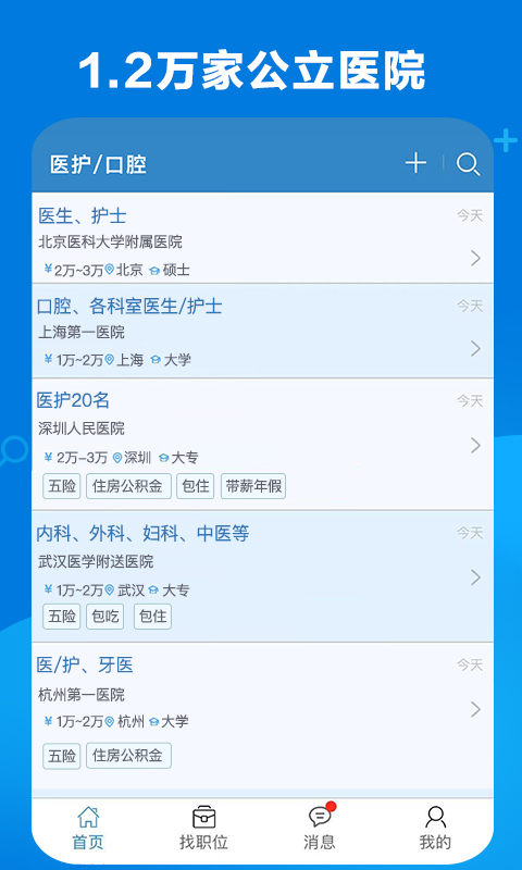 康強(qiáng)醫(yī)療人才網(wǎng)手機(jī)版 v10.3 安卓官方版 1