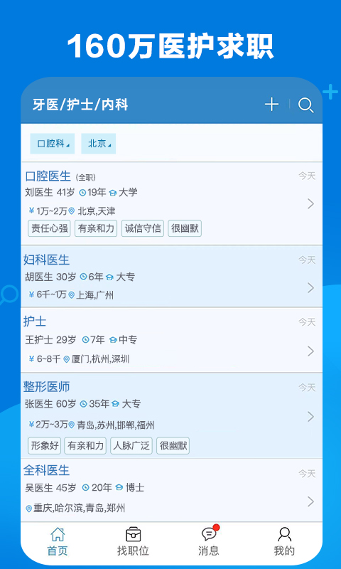 康強(qiáng)醫(yī)療人才網(wǎng)手機(jī)版 v10.3 安卓官方版 2