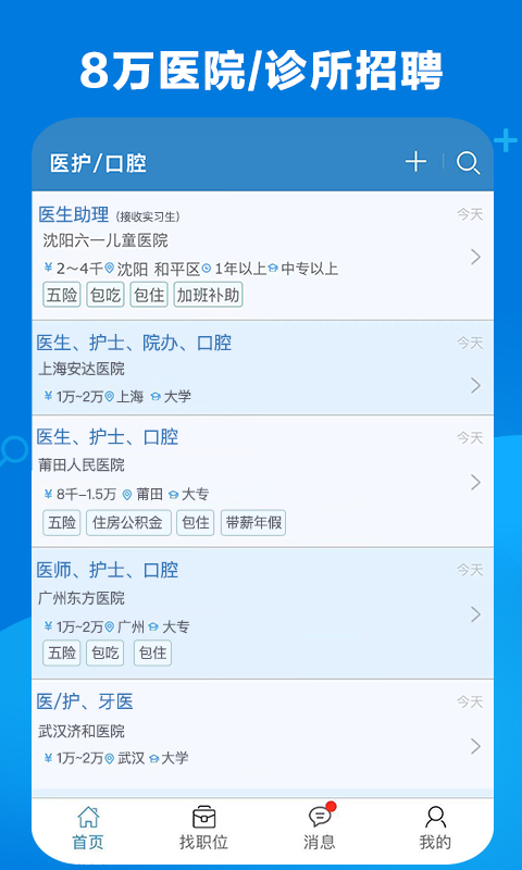 康強(qiáng)醫(yī)療人才網(wǎng)手機(jī)版 v10.3 安卓官方版 3
