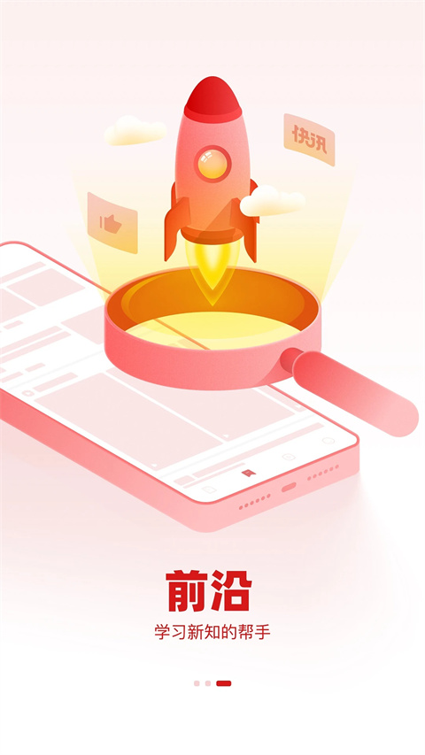 參考消息app v6.0.9 最新版 0