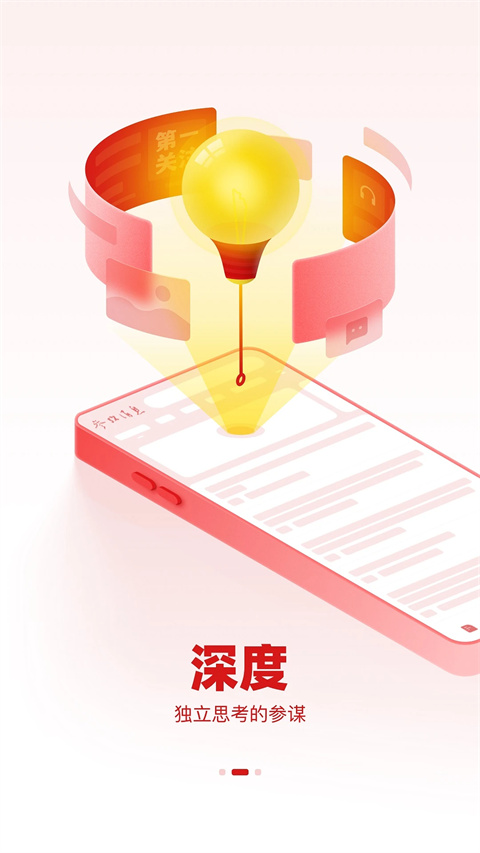 參考消息app v6.0.9 最新版 3