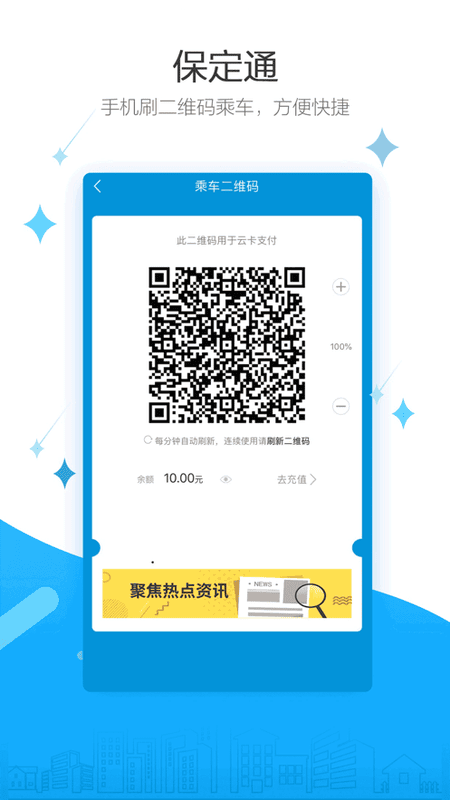 保定通掃碼乘車0