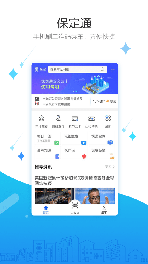 保定通掃碼乘車2
