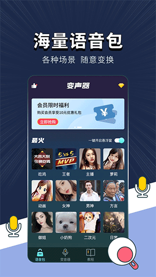 專業(yè)變聲軟件免費 v1.4.2 安卓版 3