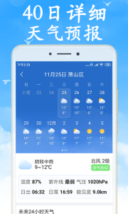 天氣預(yù)報早知道1
