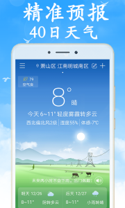 天氣預(yù)報早知道0