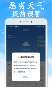 天氣預(yù)報早知道3