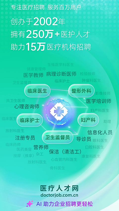 中國醫(yī)療人才網(wǎng)官方0