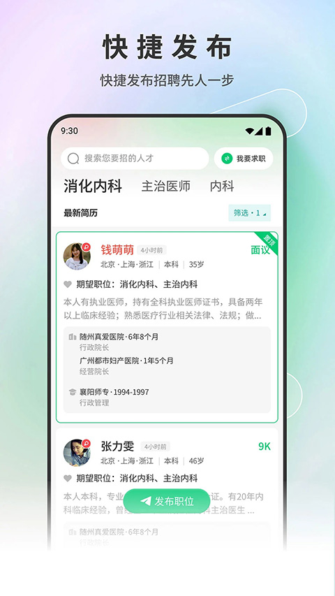 中國醫(yī)療人才網(wǎng)官方2