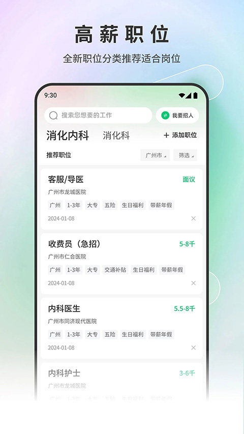 中國醫(yī)療人才網(wǎng)官方3