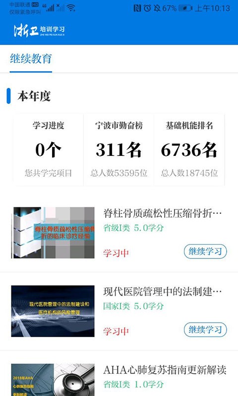 浙衛(wèi)培訓(xùn)學(xué)習(xí) v1.46.1 安卓版 2