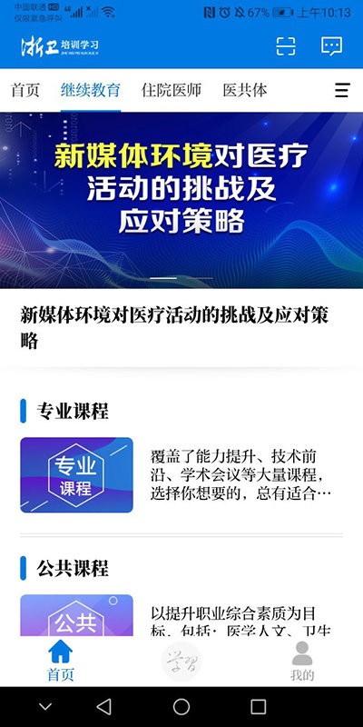 浙衛(wèi)培訓(xùn)學(xué)習(xí) v1.46.1 安卓版 1